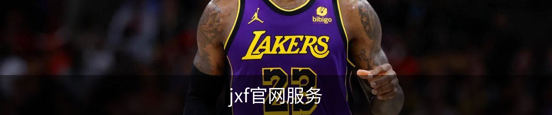 jxf官网服务
